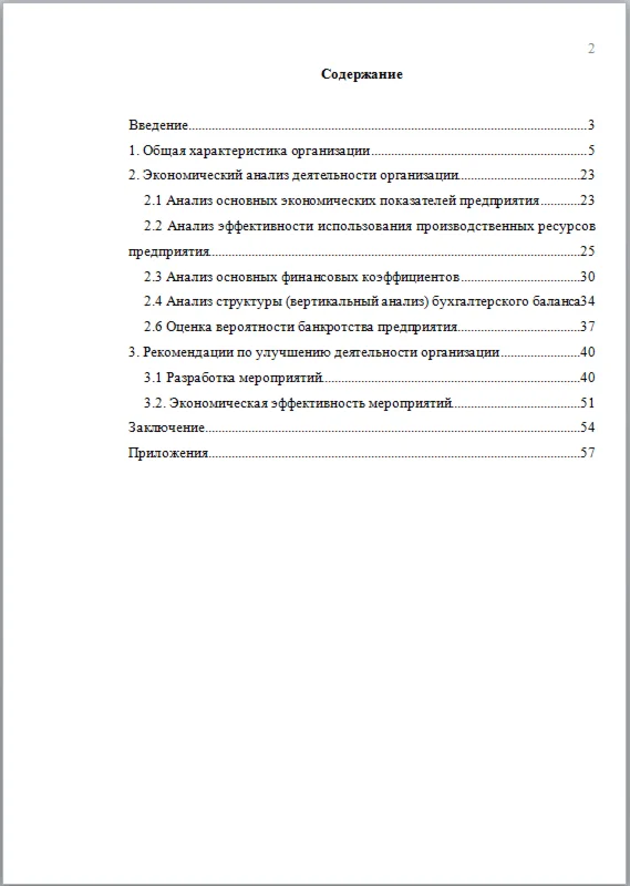 Совершенствование хозяйственной деятельности предприяти