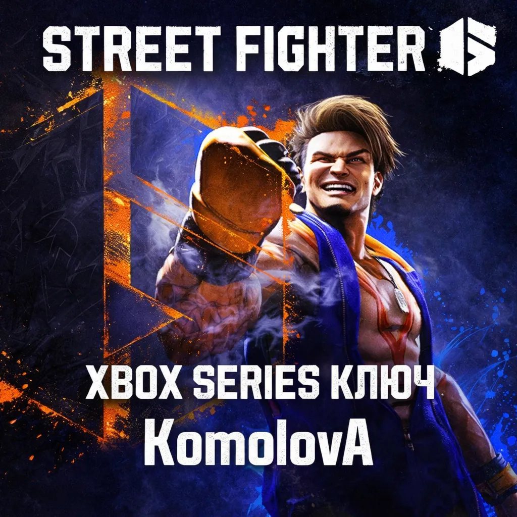 🌍Street Fighter 6 Xbox Series X|S KEY🔑 + GIFT 🎁