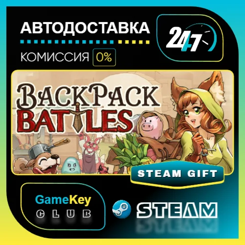 Backpack Battles / STEAM GIFT / Выбор стран