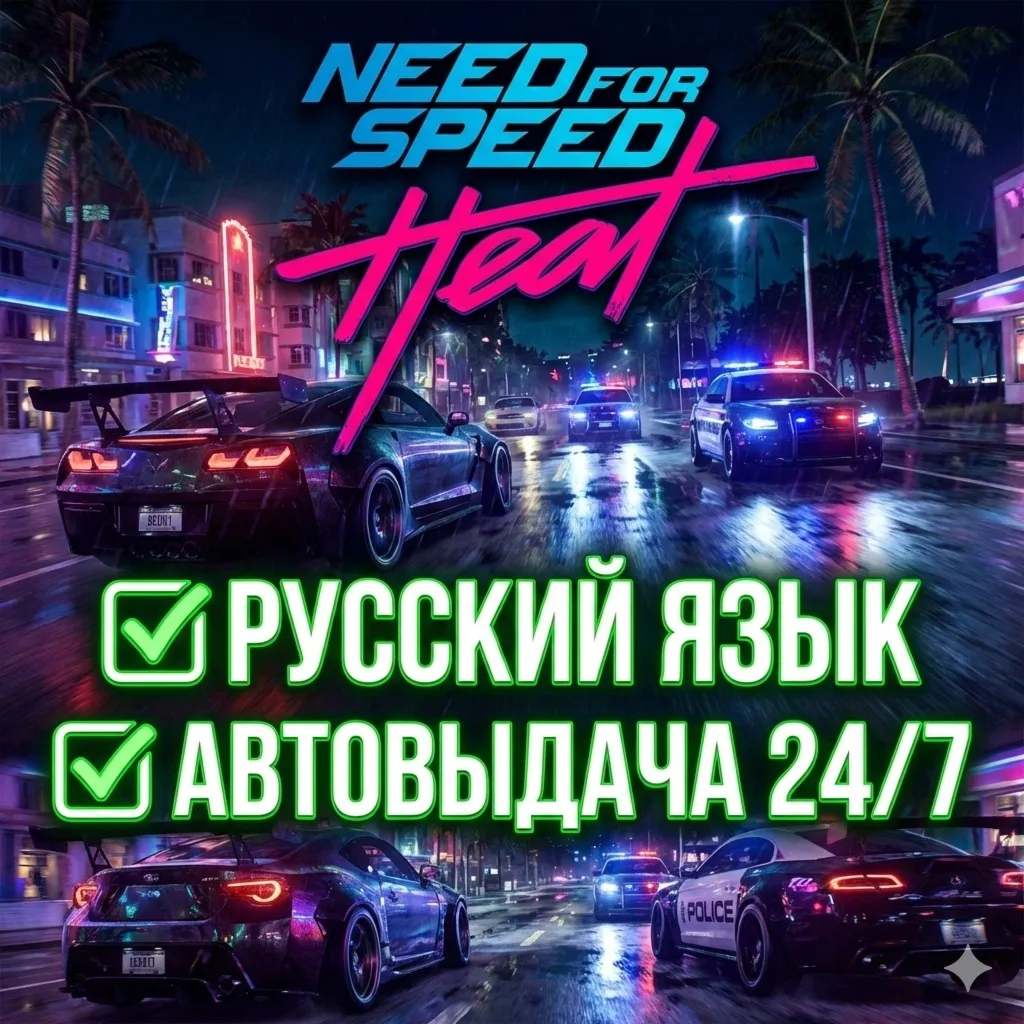 Need For Speed Heat | Steam | РУССКИЙ ЯЗЫК