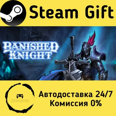  失乡骑士 ???? Steam Gift РФ/КЗ/др.  Автодоставка