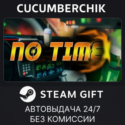 No Time ✅ STEAM GIFT AUTO ✅ RU+МИР