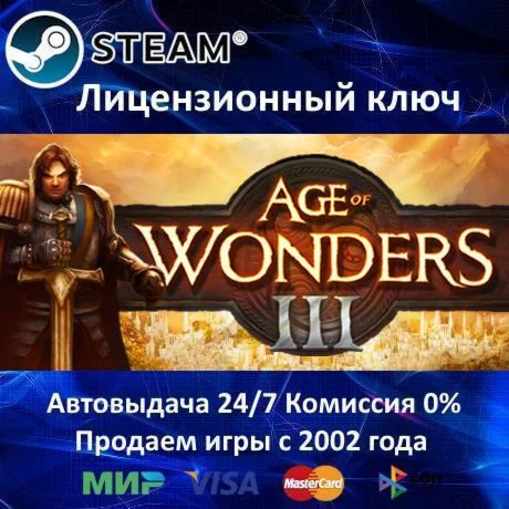 ✅Age of Wonders III✔️Steam Key🔑RU-CIS-UA⭐АКЦИЯ🎁