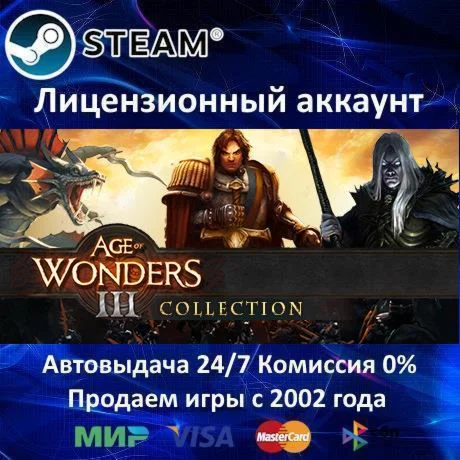 Age of Wonders III Collection️25 ИгрSteam⭐Global
