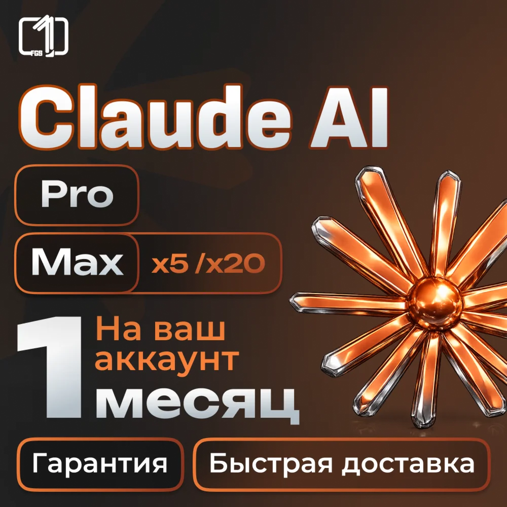 Claude AI PRO/X5/X20 НА ВАШ АККАУНТ | 1 МЕС