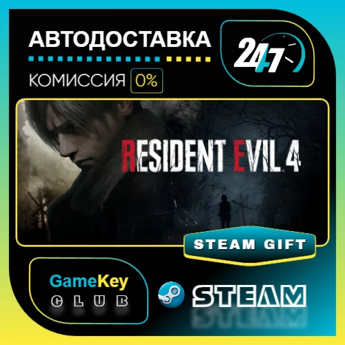 Resident Evil 4 / STEAM GIFT / Выбор стран