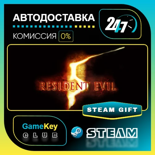 Resident Evil 5 Gold Edition / STEAM GIFT / Выбор стран