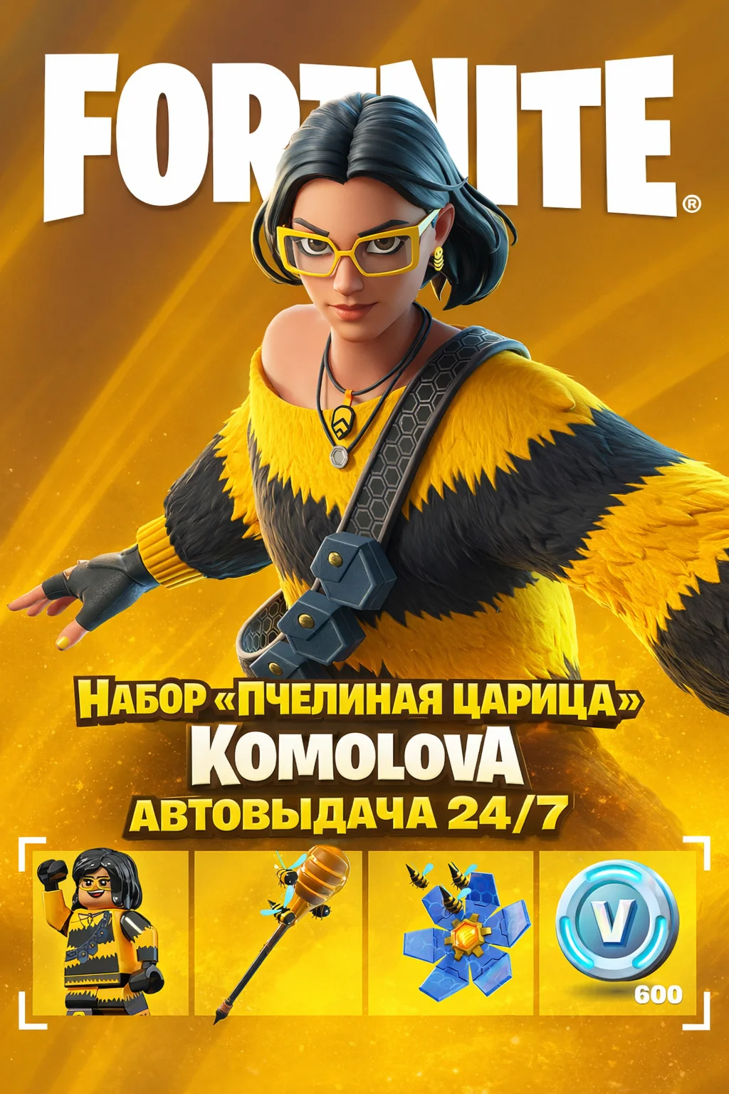 🌍FORTNITE: Bee Positive Pack  + 600 VB XBOX KEY🔑