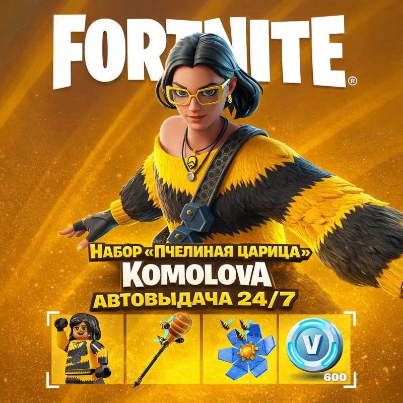 🌍FORTNITE: Bee Positive Pack  + 600 VB XBOX KEY🔑