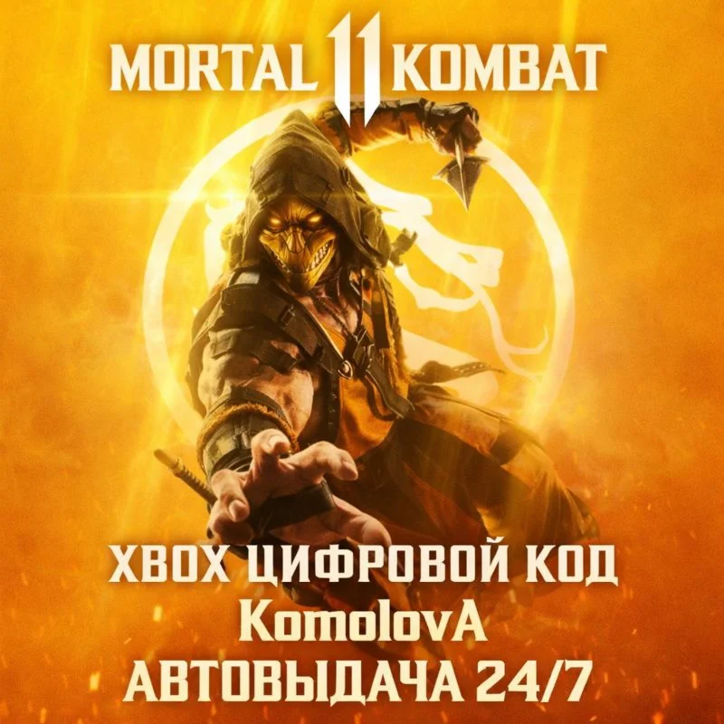 🌍Mortal Kombat 11 XBOX ONE / XBOX SERIES X | S / KEY🔑
