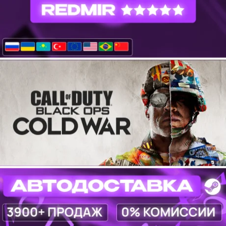 [ АВТО 24/7 ] Call of Duty®: Black Ops Cold War - Standard Edition GIFT | STEAM | ВЫБ