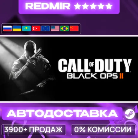 [ АВТО 24/7 ] Call of Duty® - Black Ops II GIFT | STEAM | ВЫБОР РЕГИОНА