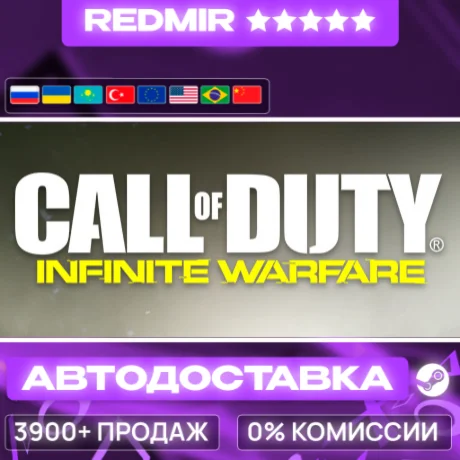 [ АВТО 24/7 ] Call of Duty: Infinite Warfare GIFT | STEAM | ВЫБОР РЕГИОНА
