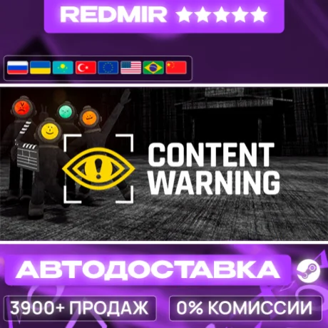 [ АВТО 24/7 ] Content Warning GIFT | STEAM | ВЫБОР РЕГИОНА