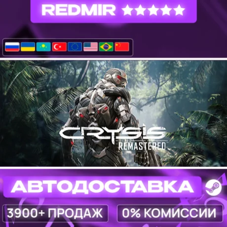 [ АВТО 24/7 ] Crysis Remastered GIFT | STEAM | ВЫБОР РЕГИОНА