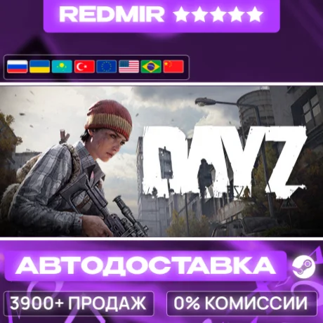 [ АВТО 24/7 ] DayZ GIFT | STEAM | ВЫБОР РЕГИОНА