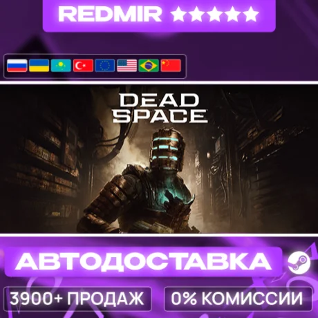 [ АВТО 24/7 ] Dead Space GIFT | STEAM | ВЫБОР РЕГИОНА