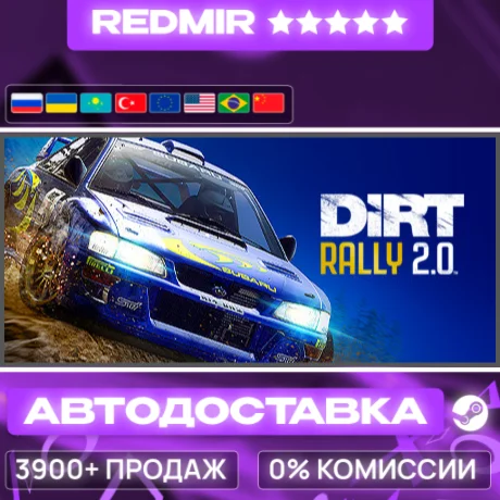 [ АВТО 24/7 ] DiRT Rally 2.0 GIFT | STEAM | ВЫБОР РЕГИОНА