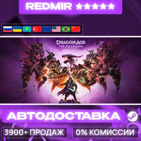 [ АВТО 24/7 ] Dragon Age™: The Veilguard GIFT | STEAM | ВЫБОР РЕГИОНА