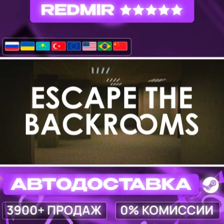 [ АВТО 24/7 ] Escape the Backrooms GIFT | STEAM | ВЫБОР РЕГИОНА