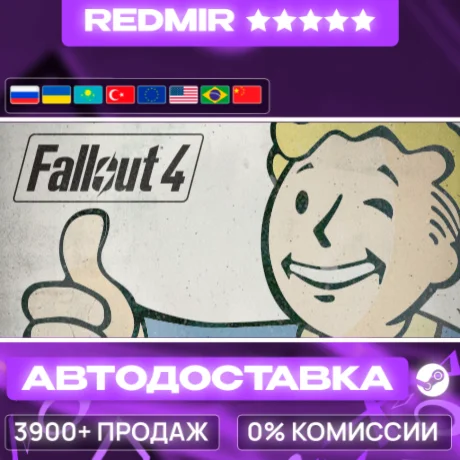 [ АВТО 24/7 ] Fallout 4 GIFT | STEAM | ВЫБОР РЕГИОНА
