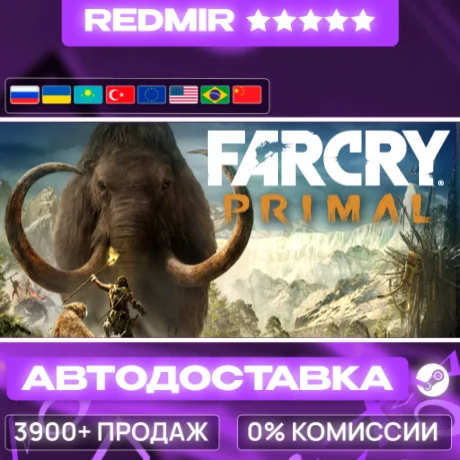 [ АВТО 24/7 ] Far Cry Primal Standard Edition GIFT | STEAM | ВЫБОР РЕГИОНА