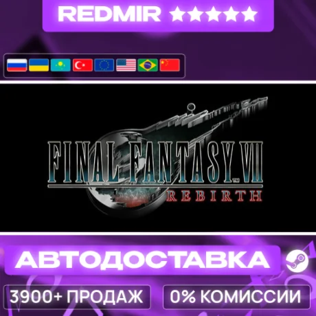 [ АВТО 24/7 ] FINAL FANTASY VII REBIRTH GIFT | STEAM | ВЫБОР РЕГИОНА