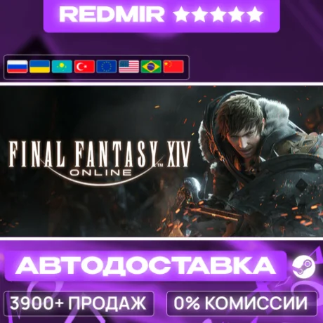 [ АВТО 24/7 ] FINAL FANTASY XIV Online Starter Edition GIFT | STEAM | ВЫБОР РЕГИОНА