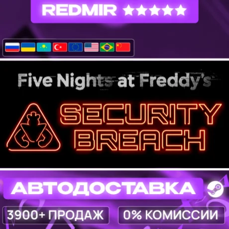 [ АВТО 24/7 ] Five Nights at Freddy's: Security Breach GIFT | STEAM | ВЫБОР РЕГИОНА