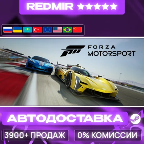 [ АВТО 24/7 ] Forza Motorsport Standard Edition GIFT | STEAM | ВЫБОР РЕГИОНА