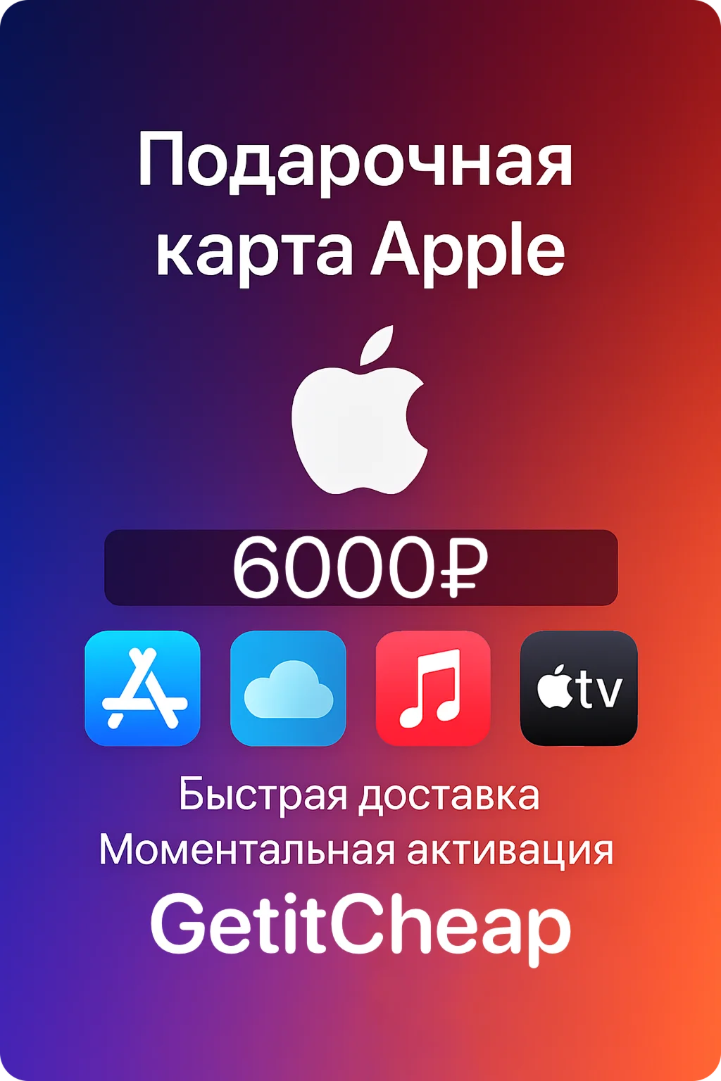 🧾Gift карта iTunes, AppStore, iCloud, Music на 6000руб