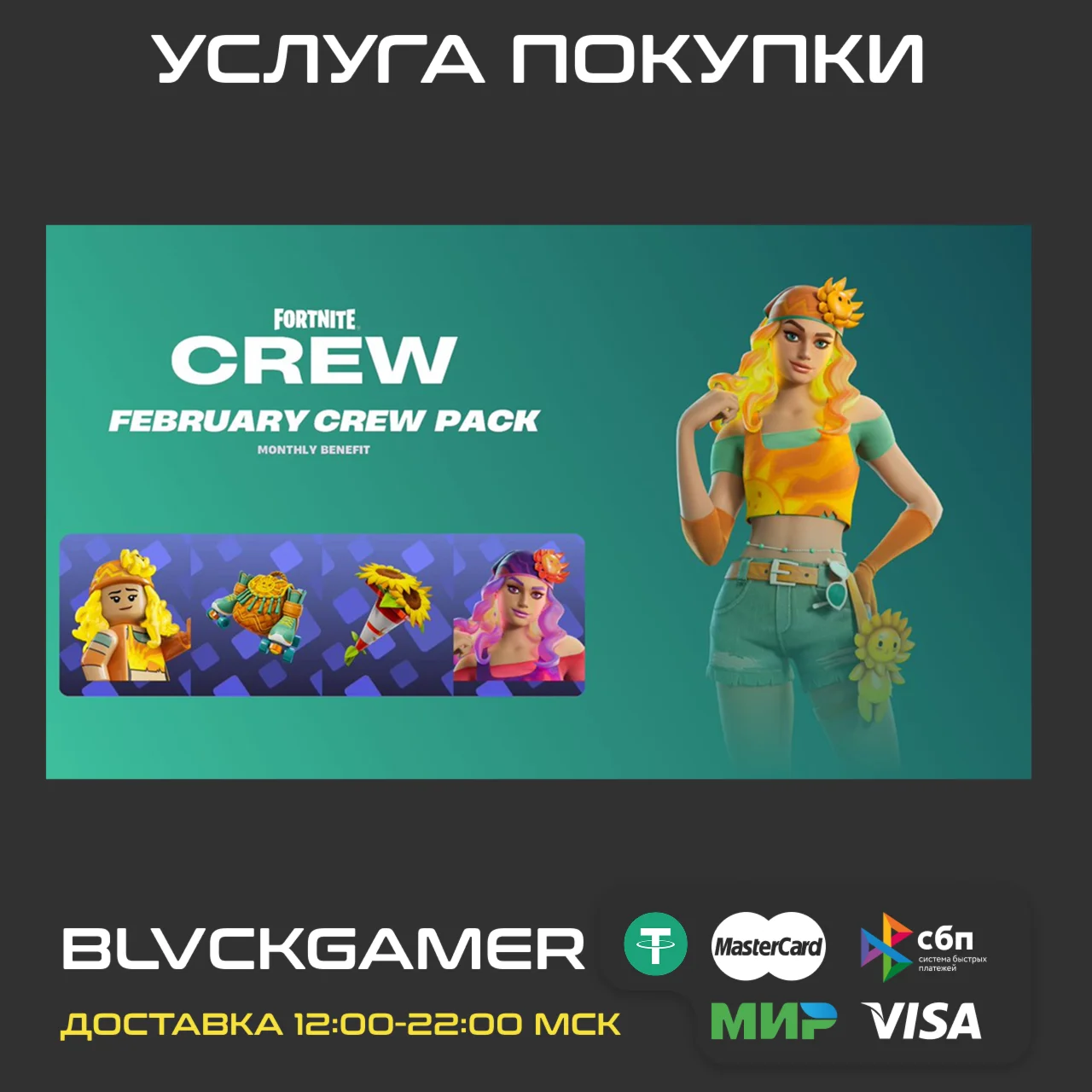 🎮 Подписка Отряд Fortnite (XBOX/PSN/EPIC)