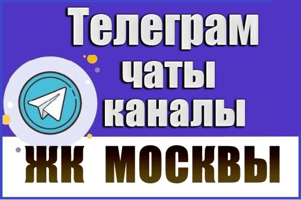 Base of 5000 Telegram channels and chats of Moscow