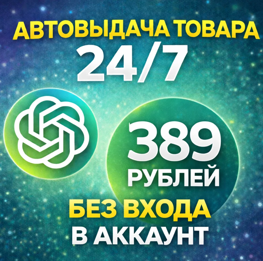 ChatGPT PLUS – 1 MONTH FOR YOUR PERSONAL ACCOUNT