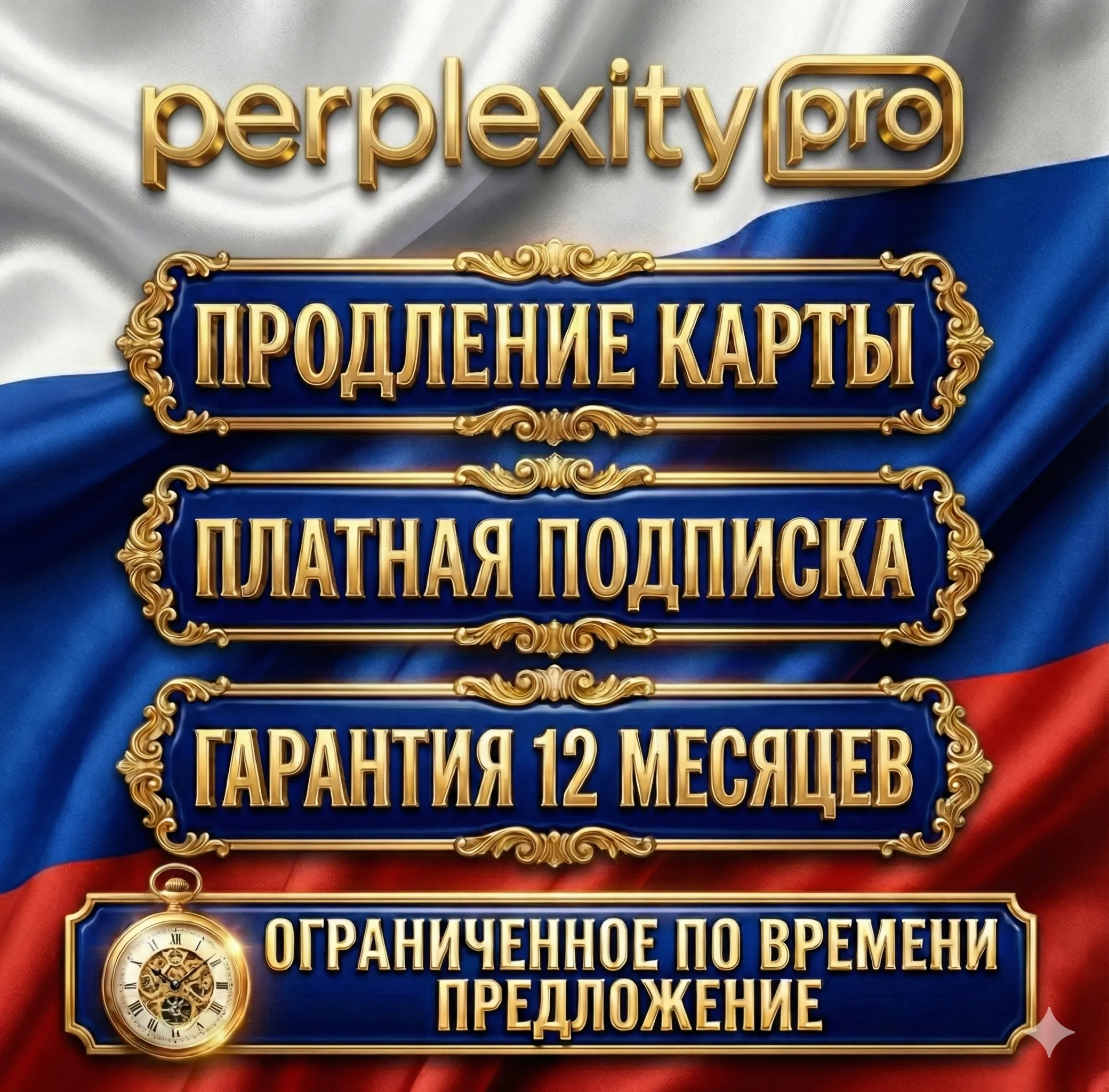 Продление по карте Perplexity AI Pro 1 год Платная подписка для существующих аккаунто