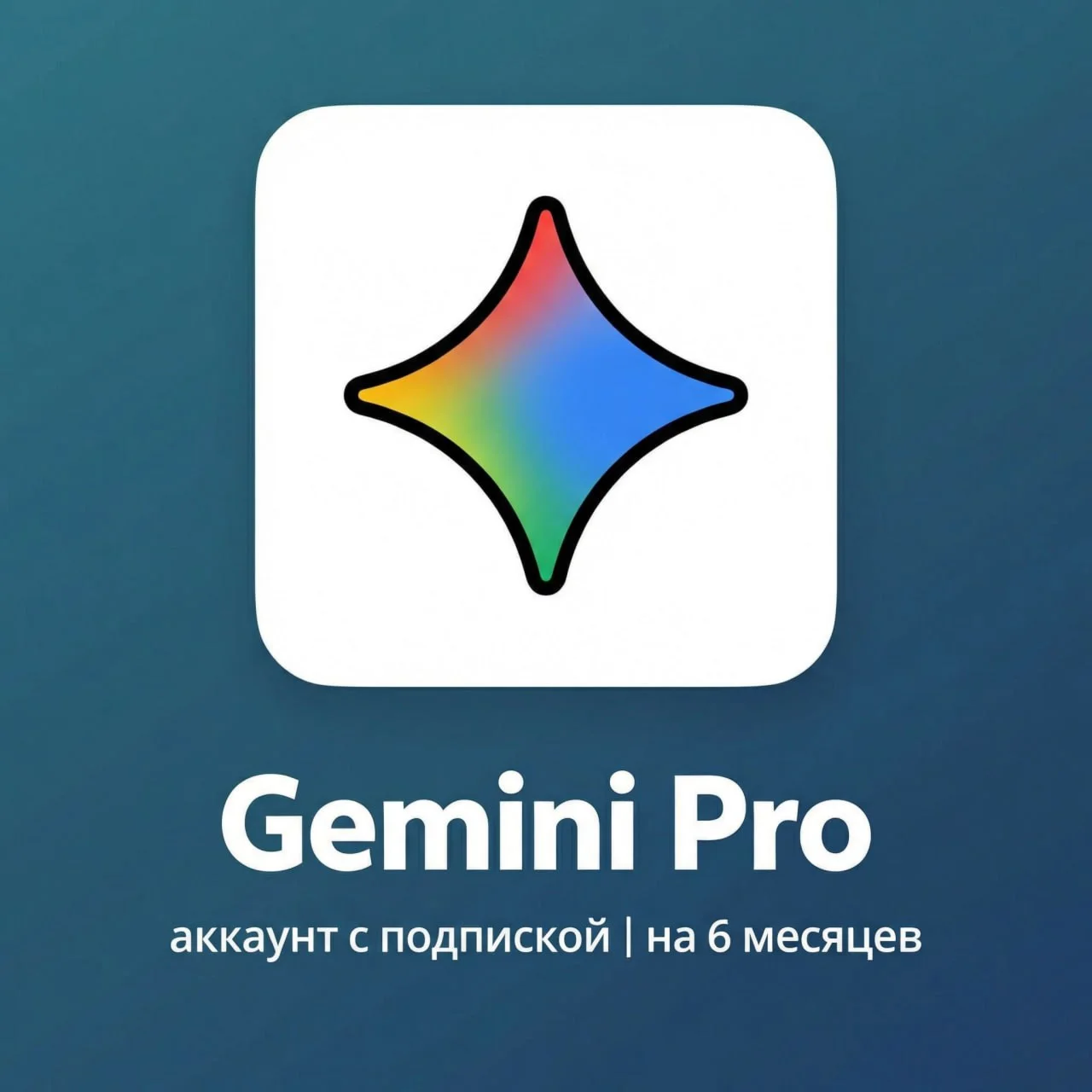 Gemini AI Pro | 6 months | VEO 3.1 + 2TB + NANO Banana