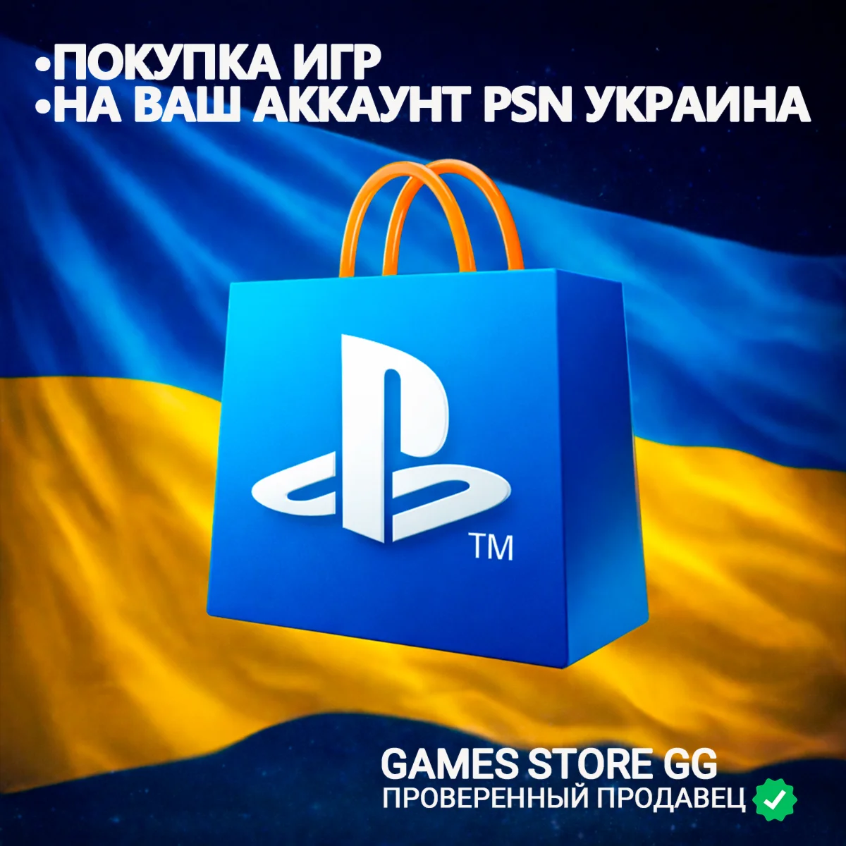 ✅PURCHASE PlayStation (PSN) GAMES UKRAINE (UAH)