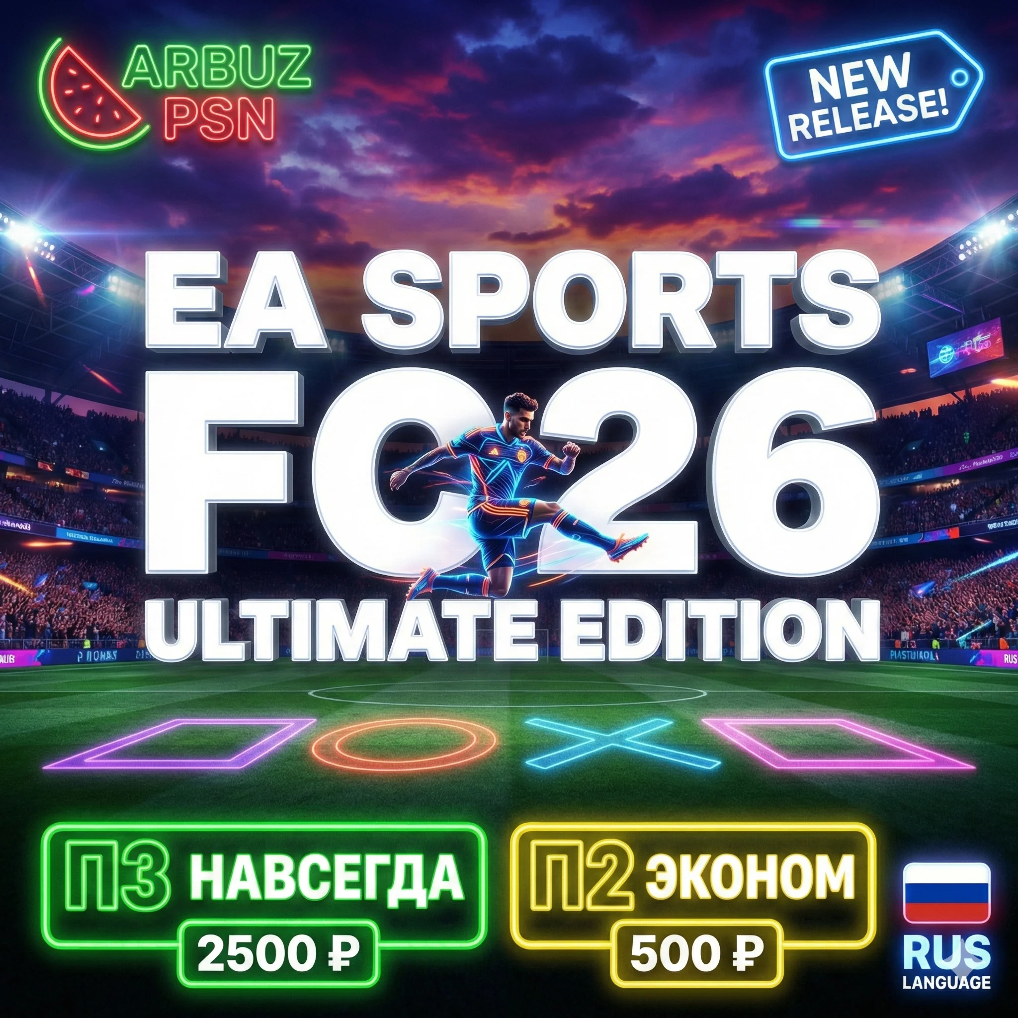 EA SPORTS FC 26 ULTIMATE PS4/PS5 | P3 (Personal) / P2 (Shared)