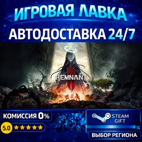 Remnant II® - Deluxe Edition | Steam Gift | АВТО