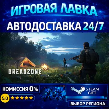 DREADZONE | Steam Gift | АВТО
