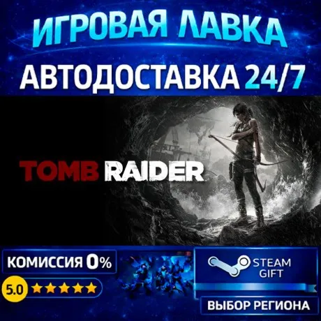 Tomb Raider | Steam Gift | АВТО