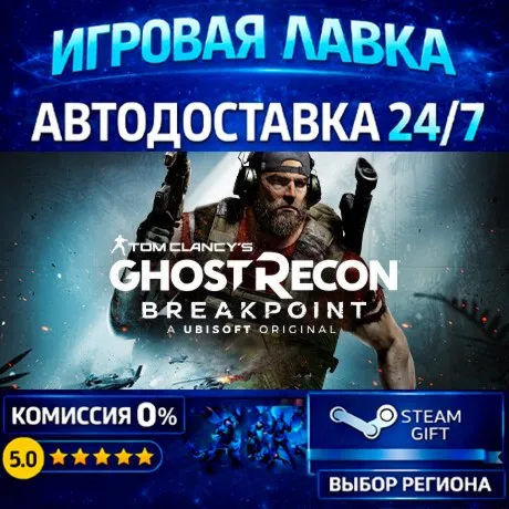 Tom Clancy's Ghost Recon® Breakpoint - Gold Edition | Steam Gift | АВТО