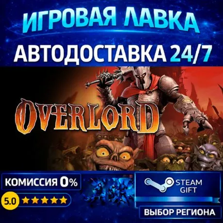 Overlord | Steam Gift | АВТО