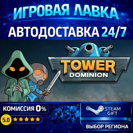 Tower Dominion | Steam Gift | АВТО