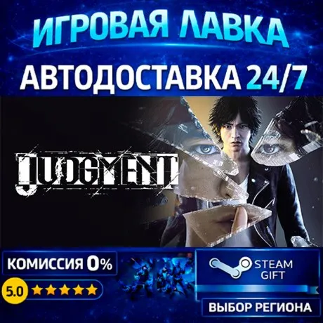 Judgment | Steam Gift | АВТО