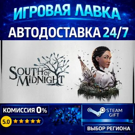 South of Midnight Premium Upgrade | Steam Gift | АВТО