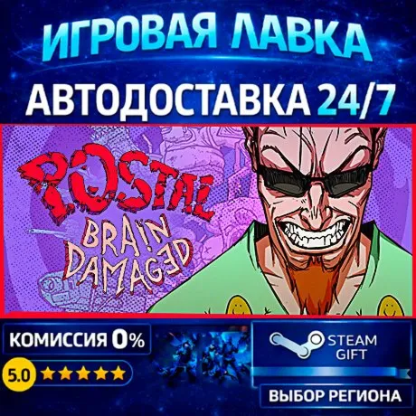 POSTAL: Brain Damaged | Steam Gift | АВТО