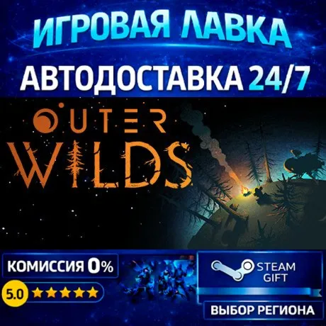 Outer Wilds | Steam Gift | АВТО