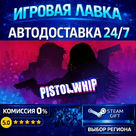 Pistol Whip | Steam Gift | АВТО