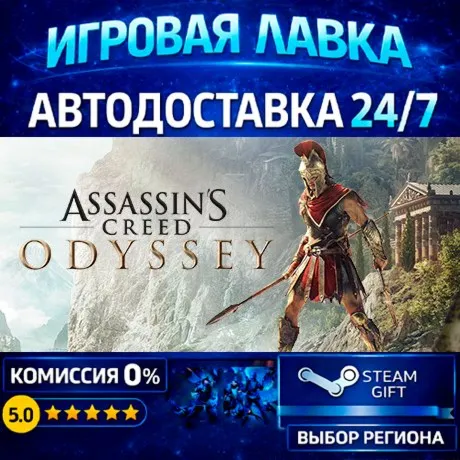 Assassin's Creed Odyssey - Deluxe Edition | Steam Gift | АВТО